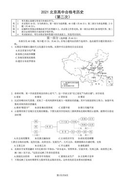 2021北京高中合格考历史（第二次）（教师版）-答案
