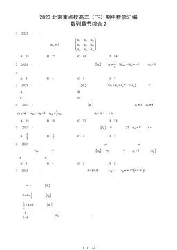 2023北京重点校高二（下）期中数学汇编：数列章节综合2-答案