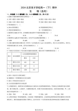 2024 北京育才学校高一（下）期中生物（选考）（教师版）-答案
