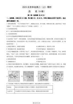 2023北京丰台高二（上）期中历史（A卷）（教师版）-答案