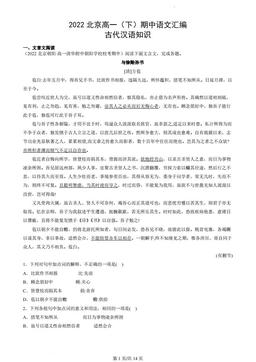 2022北京高一（下）期中语文汇编：古代汉语知识-答案
