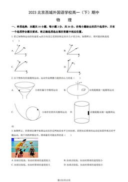 2023北京西城外国语学校高一（下）期中物理（教师版）-答案