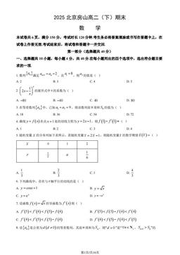 2025北京房山高二（下）期末数学（教师版）-答案