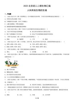 2022北京初二二模生物汇编：人和其他生物的生殖-答案