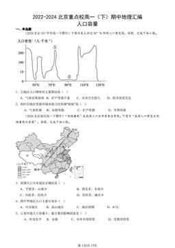 2022-2024北京重点校高一（下）期中地理汇编：人口容量-答案