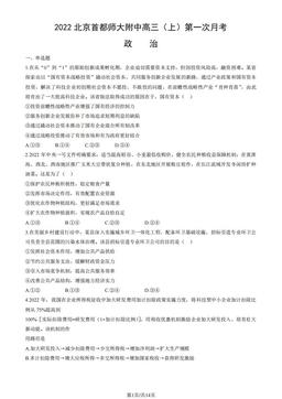 2022北京首都师大附中高三（上）第一次月考政治（教师版）-答案