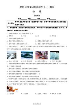 2023北京清华附中初二（上）期中物理（教师版）-答案