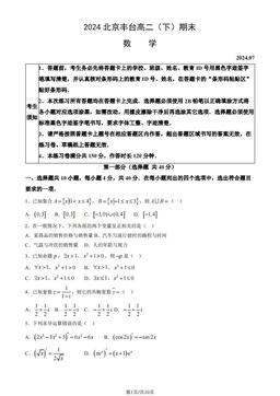 2024北京丰台高二（下）期末数学（教师版）-答案