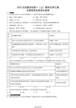2023北京重点校高一（上）期末化学汇编：元素性质及其变化规律-答案