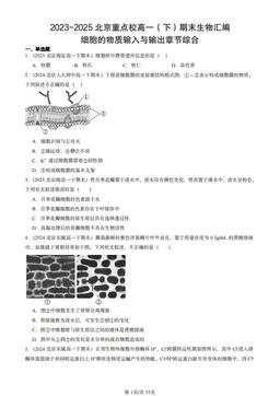 2023-2025北京重点校高一（下）期末生物汇编：细胞的物质输入与输出章节综合-答案