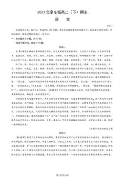 2023北京东城高二（下）期末语文（教师版）-答案