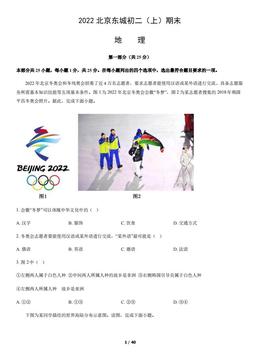 2022北京东城初二（上）期末地理（教师版）-答案