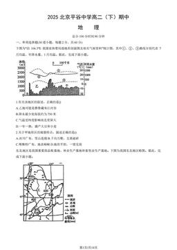 2025北京平谷中学高二（下）期中地理（教师版）-答案