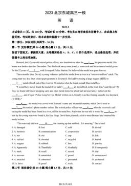 2023北京东城高三一模英语（教师版）-答案