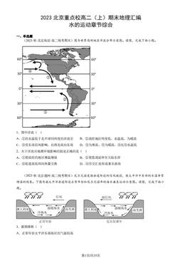 2023北京重点校高二（上）期末地理汇编：水的运动章节综合-答案