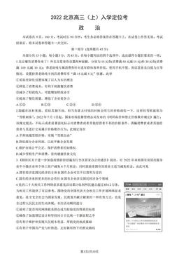 2022北京高三（上）入学定位考政治（教师版）-答案
