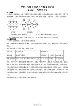 2022-2024北京初三二模化学汇编：金刚石、石墨和C60-答案