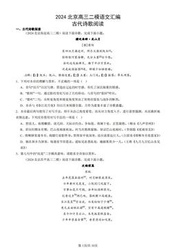 2024北京高三二模语文汇编：古代诗歌阅读-答案