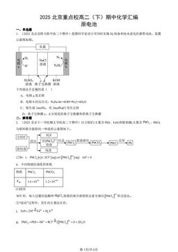2025北京重点校高二（下）期中化学汇编：原电池-答案