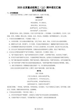 2023北京重点校高二（上）期中语文汇编：古代诗歌阅读-答案