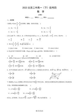 2023北京二中高一（下）段考四数学-试题