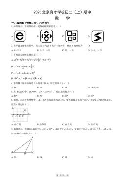 2025北京育才学校初二（上）期中数学（教师版）-答案