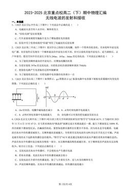 2023-2025北京重点校高二（下）期中物理汇编：无线电波的发射和接收-答案