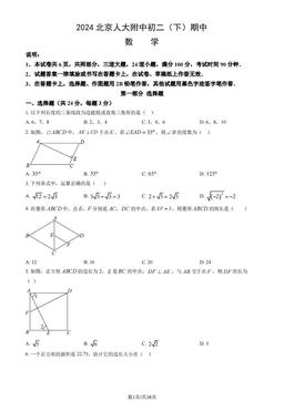 2024北京人大附中初二（下）期中数学（教师版）-答案
