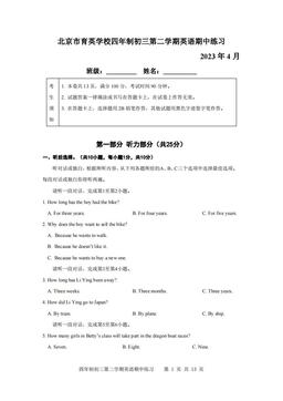 2024北京育英学校初三（下）期中英语-答案