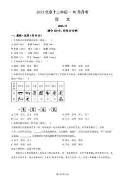 2023北京十二中初一10月月考语文（教师版）-答案