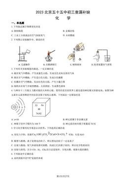 2023北京五十五中初三查漏补缺化学（教师版）-答案