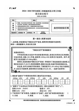 2025北京通州三年级（下）期末语文（教师版）-答案
