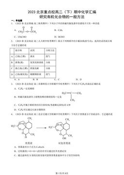 2023北京重点校高二（下）期中化学汇编：研究有机化合物的一般方法-答案
