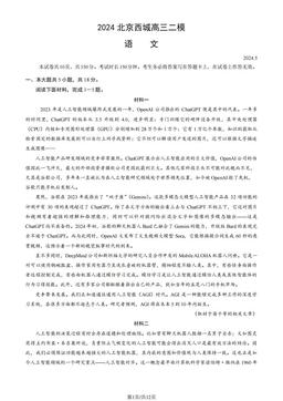 2024北京西城高三二模语文（教师版）-答案