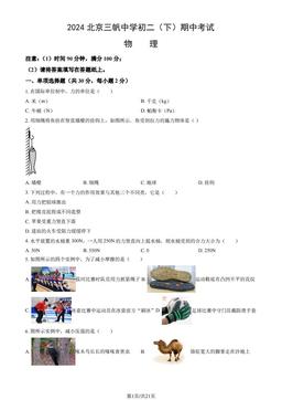 2024北京三帆中学初二（下）期中考试物理（教师版）-答案