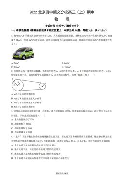 2022北京四中顺义分校高三（上）期中物理（教师版）-答案