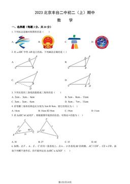 2023北京丰台二中初二（上）期中数学（教师版）-答案