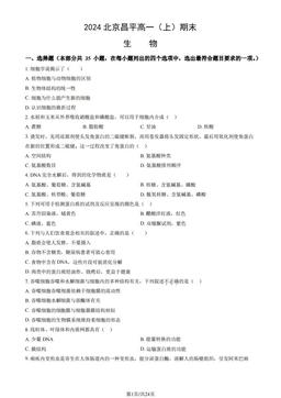 2024北京昌平高一（上）期末生物（教师版）-答案