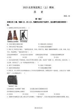 2023北京海淀高二（上）期末历史（教师版）-答案