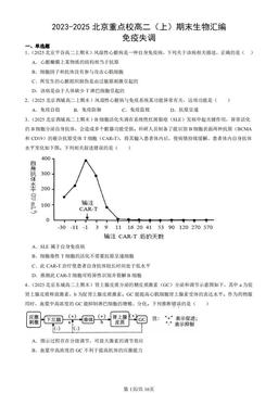 2023-2025北京重点校高二（上）期末生物汇编：免疫失调-答案