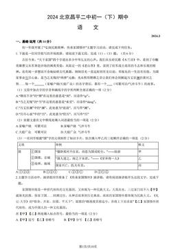 2024北京昌平二中初一（下）期中语文 (教师版)-答案