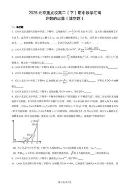 2025北京重点校高二（下）期中数学汇编：导数的运算（填空题）-答案
