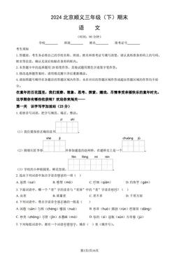 2024北京顺义三年级（下）期末语文（教师版）-答案