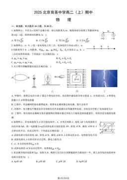 2025北京育英中学高二（上）期中物理（教师版）-答案