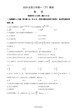 2024北京八中高一（下）期末数学（教师版）-答案
