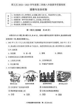 2023北京顺义初二（下）期末道德与法治（教师版）-答案