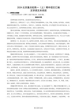 2024北京重点校高一（上）期中语文汇编：文学类文本阅读-答案
