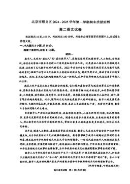 2025北京顺义高二（上）期末语文-答案