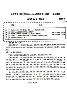2024北京十四中初二（上）期中语文（教师版）-答案