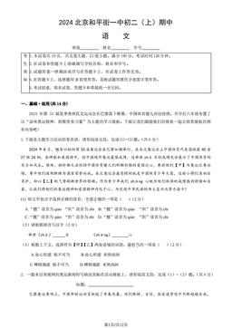 2024北京和平街一中初二（上）期中语文（教师版）-答案